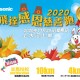 Panasonic 飛達感恩慈善跑 2020