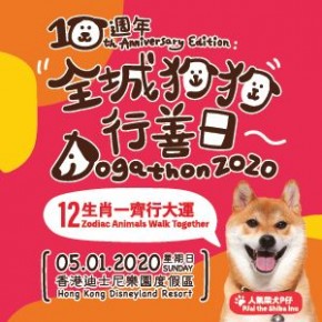 「全城狗狗行善日」2020