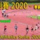 香港田徑系列賽2020- 季前試賽1
