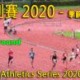 香港田徑系列賽2020- 季前試賽1