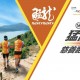猛龍慈善跑 2020
