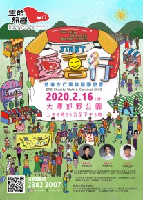 「生命熱線」愛．喜．行慈善步行籌款暨園遊會2020 (延期)