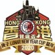 鼠年賀歲盃 2020