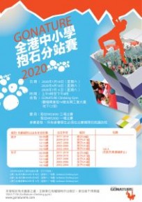 GoNature 全港中小學抱石分站賽 2020 (取消)