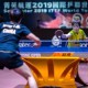 2020國際乒聯巡迴賽 - 香港公開賽 (延期)