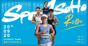 跑友Assemble! Sportsoho Run 2020