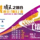 恒傑秋日「壩王」盃2020