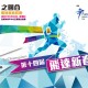第十四屆飛達新春長跑2021（已取消）