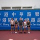 中華游樂會香港精英網球邀請賽