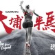 Garmin 大埔半馬2021
