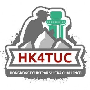 香港四大山徑超級挑戰