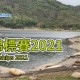 香港5公里錦標賽2021