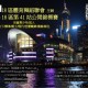 全港18區第41站公開錦標賽
