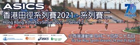ASICS香港田徑系列賽2021 -系列賽二