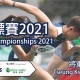 ASICS香港田徑錦標賽2021