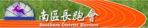 南區沙灘競跑2010