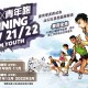 油尖旺 x 青年跑 21/22