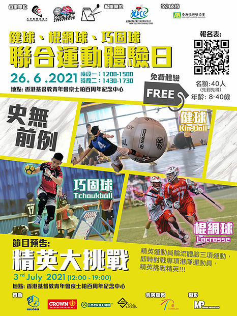 健球 棍網球 巧固球聯合運動體驗日 Sportsoho 運動版圖