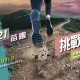 苗圃挑戰12小時慈善越野馬拉松線上跑2021