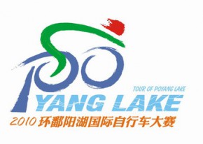 2010首届环鄱阳湖国际自行车大赛序幕赛总决赛暨2010梅岭山地自行车爬坡挑战赛
