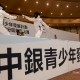 中銀青少年發展計劃──港九小學分區劍擊比賽