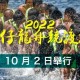 2022 香港仔龍舟競渡大賽