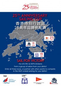 香港特別行政區 25 周年回歸帆船賽