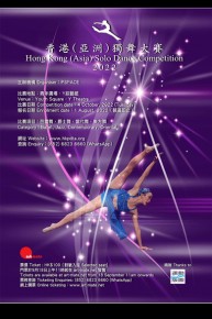 香港（亞洲）獨舞大賽2022