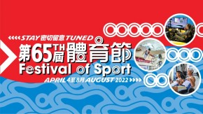 第65屆體育節 - 賽艇夏日祭