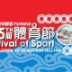 第65屆體育節 - 賽艇夏日祭