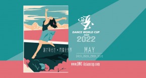 世界舞蹈大賽香港區外圍賽2022