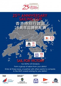 香港特別行政區25周年回歸帆船賽