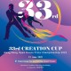 第33屆創兿杯全港舞蹈獎金公開賽