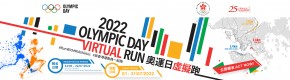 2022奧運日虛擬跑