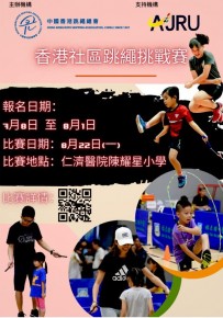 「香港社區跳繩挑戰賽」及 香港代表隊授旗禮