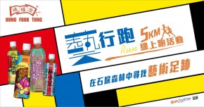 「藝行跑」5公里線上跑活動