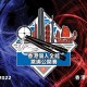 香港個人全能跳繩公開賽2022