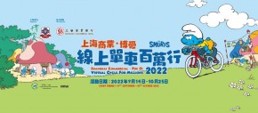 上海商業．博愛線上單車百萬行2022