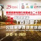 慶祝香港特別行政區成立二十五周年 – 新鴻基地產「香園圍」公路單車賽暨樂悠遊單車行