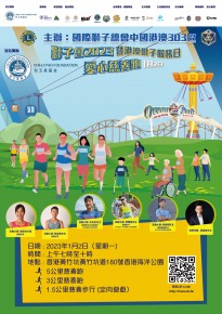 「獅子會愛心慈善跑2023」