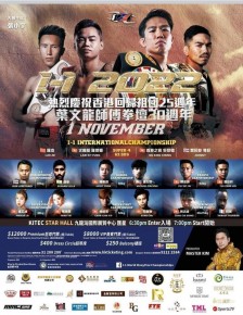 I-1泰拳 2022 熱烈慶祝香港回歸祖國25週年 X 葉文龍師傅拳壇30週年