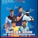 交通銀行香港國際網球挑戰賽2022