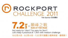 Rockport 7.2公里顛峰之戰