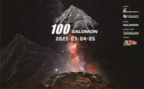 Salomon香港動力100公里挑戰賽2023
