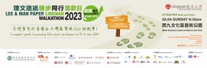 嶺步同行籌款日 2023