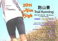 2011 Aim High 跑山賽