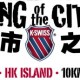 K-Swiss「城市之王挑戰賽」2011