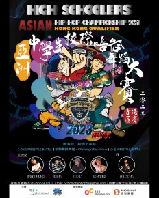 「亞洲中學生校際嘻哈舞蹈大賽」2023 – 香港區賽