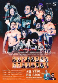 摔角之王 King of Wrestling 2023