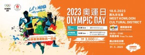 2023奧運日